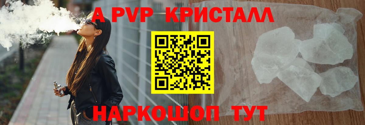 Alpha PVP Crystall  Вход с VPN  Трёхгорный 
