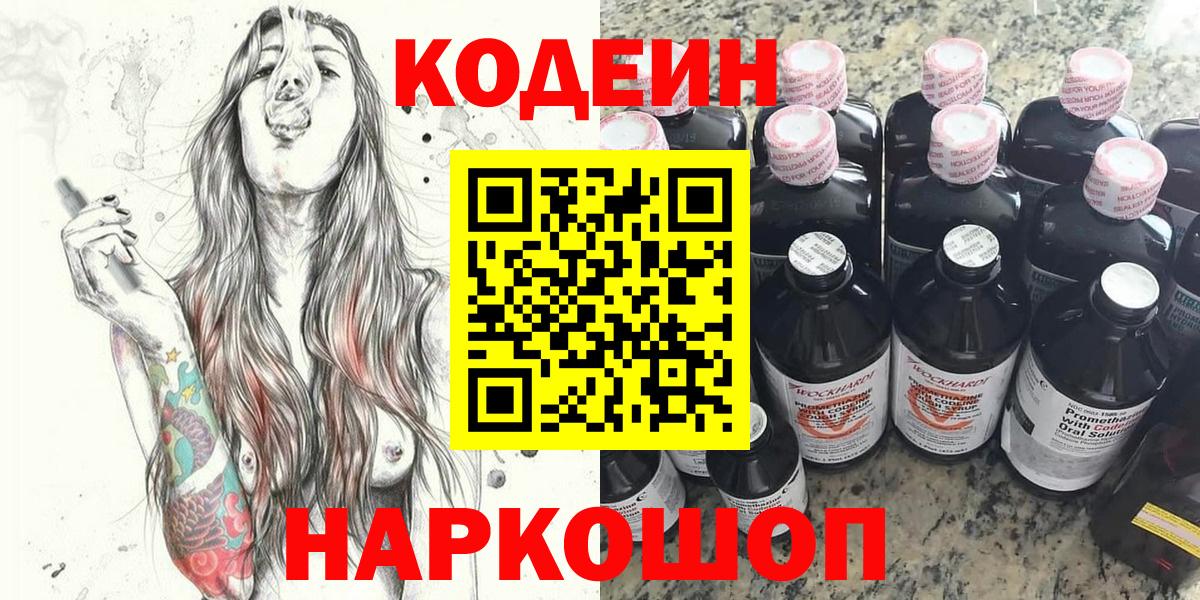 Трёхгорный  Кодеиновый сироп Lean напиток Lean (лин)  Codein напиток Lean (лин)  Вход с VPN 