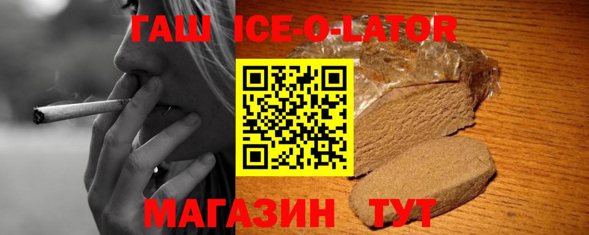 Трёхгорный  ГАШ VHQ  Вход с VPN  ГАШИШ Cannabis 