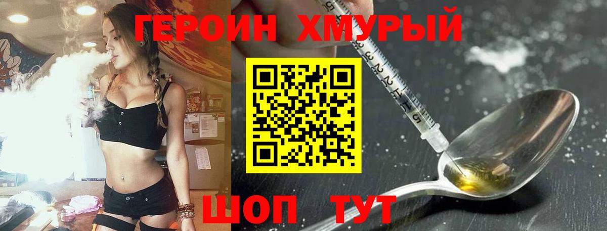 ГЕРОИН афганец  Вход с VPN  Трёхгорный 