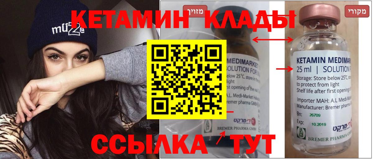 КЕТАМИН ketamine Трёхгорный