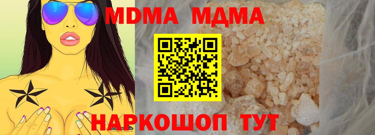Трёхгорный  МДМА кристаллы  Вход с VPN  МДМА Molly 