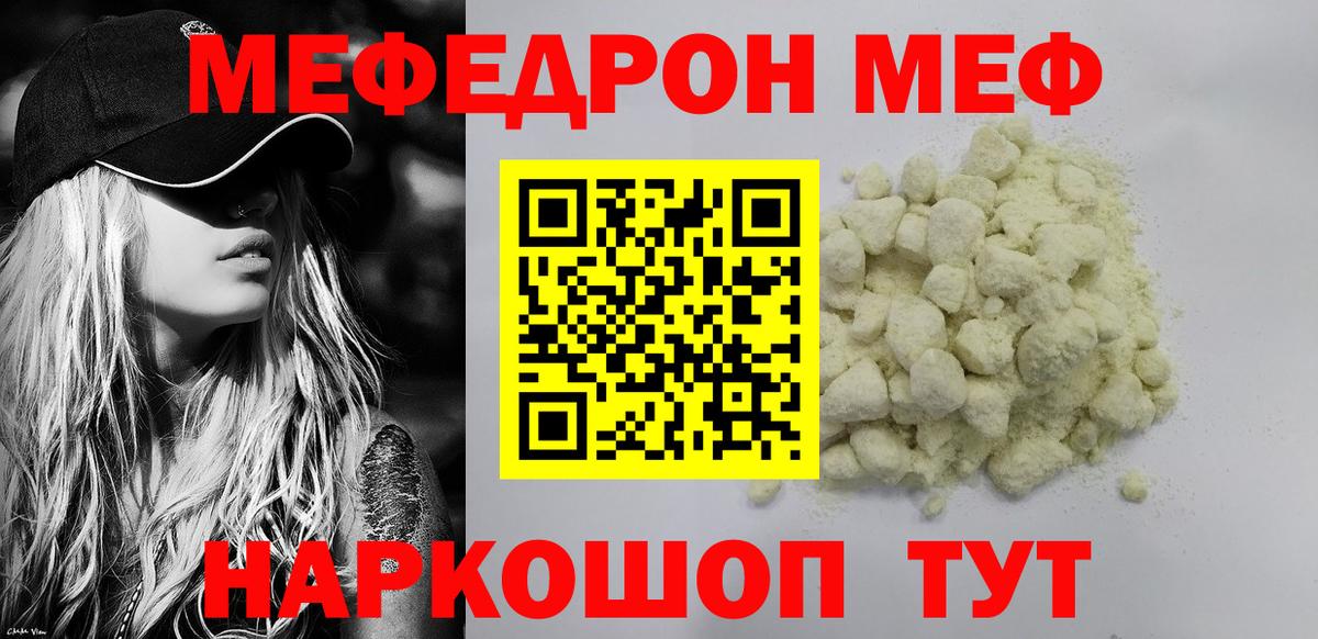 Мефедрон  Меф кристаллы  Меф  Вход с VPN  Трёхгорный  МЕФ mephedrone 