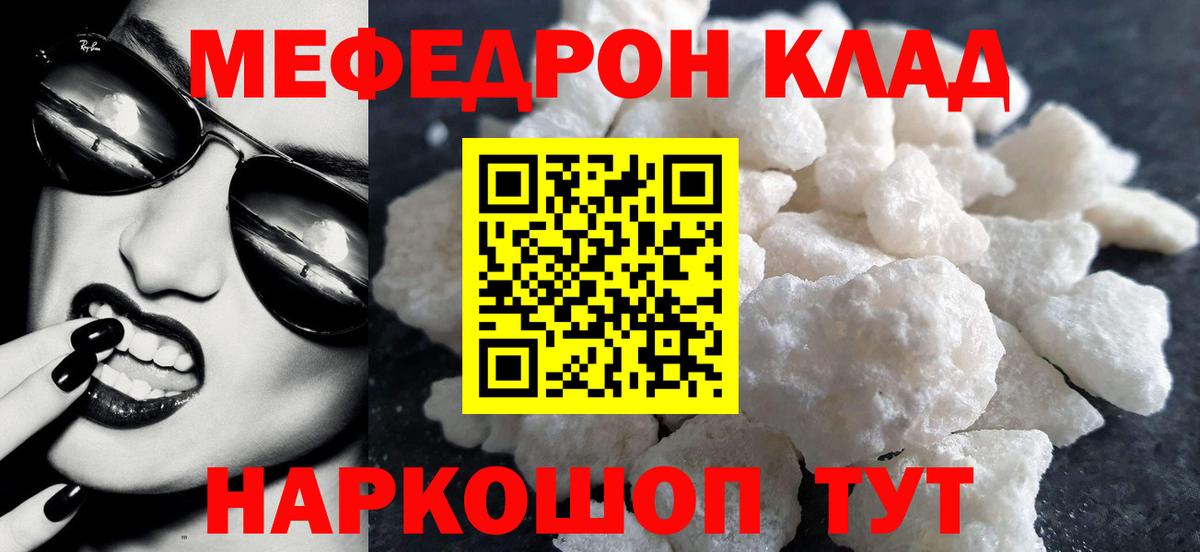 Меф  Трёхгорный