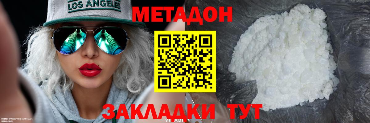 Трёхгорный  Метадон VHQ  Вход с VPN  МЕТАДОН methadone 