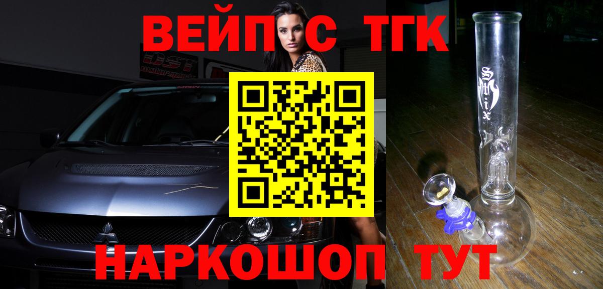 Трёхгорный  ТГК вейп с тгк  Вход с VPN 